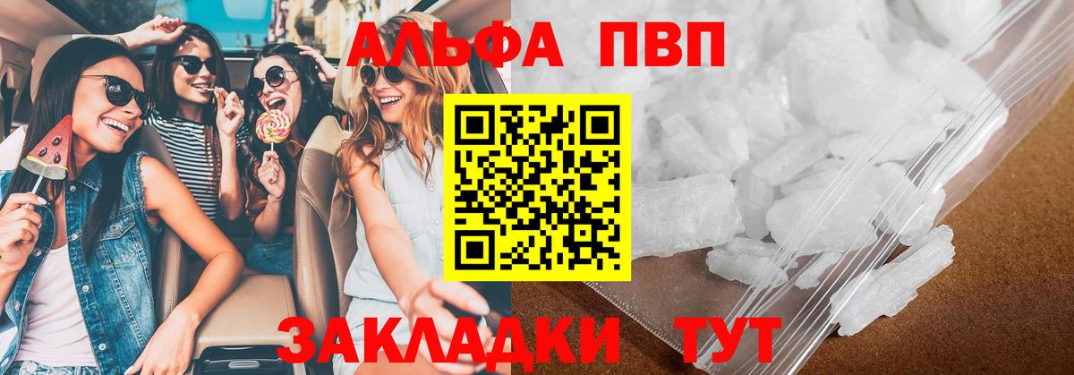 А ПВП Crystall Павлово
