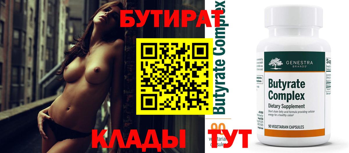 Павлово  Бутират  Вход с VPN  БУТИРАТ Butirat 
