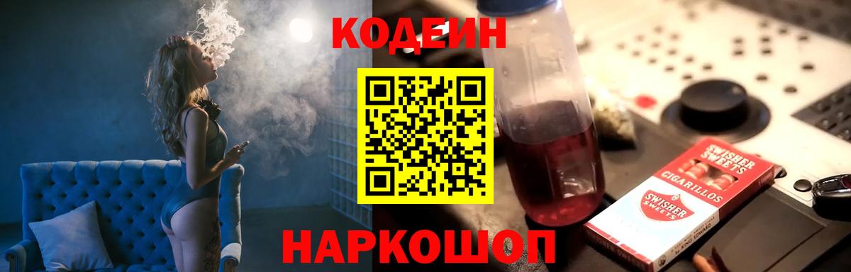 Кодеиновый сироп Lean напиток Lean (лин) Павлово