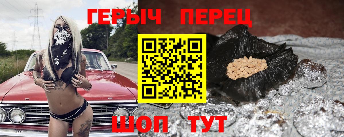 Героин хмурый Павлово